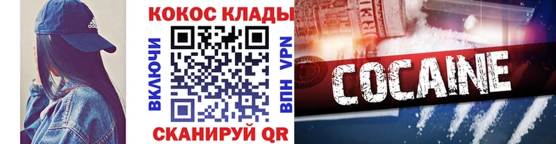 купить наркотик  Зеленогорск  COCAIN 99% 